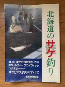 鮭釣り持ち物リスト ありがとっと